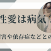 同性愛